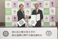 順天堂大学調印式