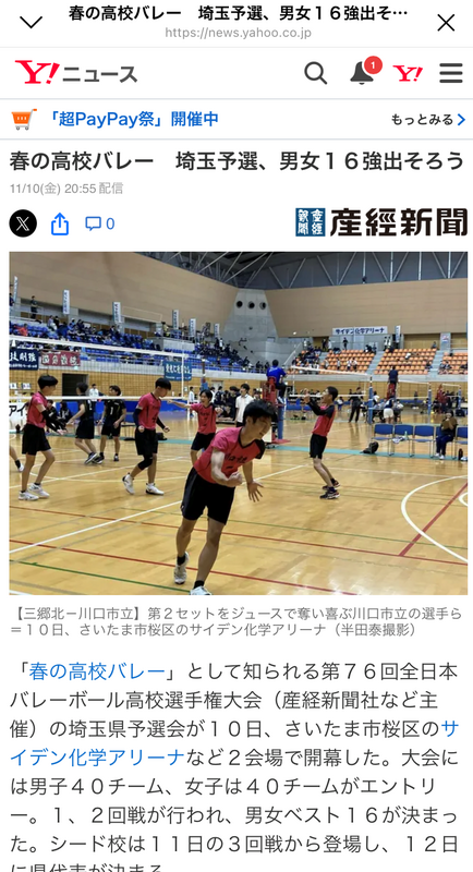 春高バレー埼玉県大会では記事にして頂きました。