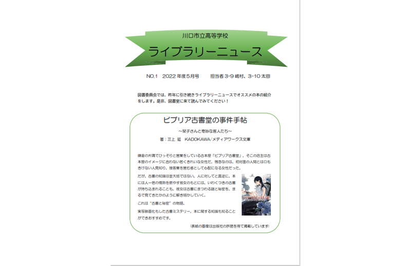 ライブラリーニュース5月号①