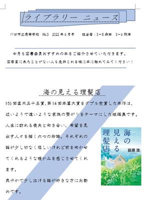 ライブラリーニュース7月号①